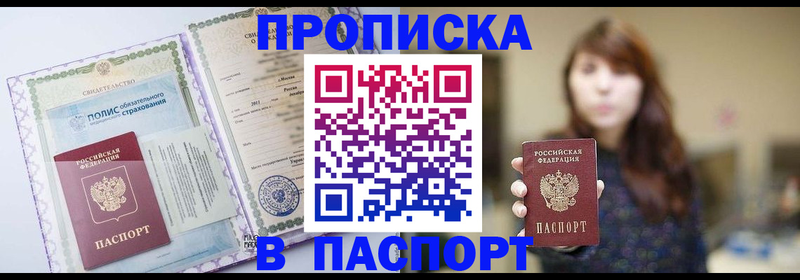 прописка 2025 в Новой Ляле